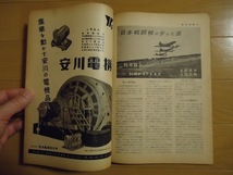 航空情報 1958年10月 昭和33年 NO.90 日本戦闘機の歩んだ道（２） C-130の全貌 フランス空軍盛衰記 羽田空港 パイロット誕生_画像6