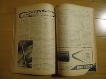 航空情報 1958年10月 昭和33年 NO.90 日本戦闘機の歩んだ道（２） C-130の全貌 フランス空軍盛衰記 羽田空港 パイロット誕生_画像8