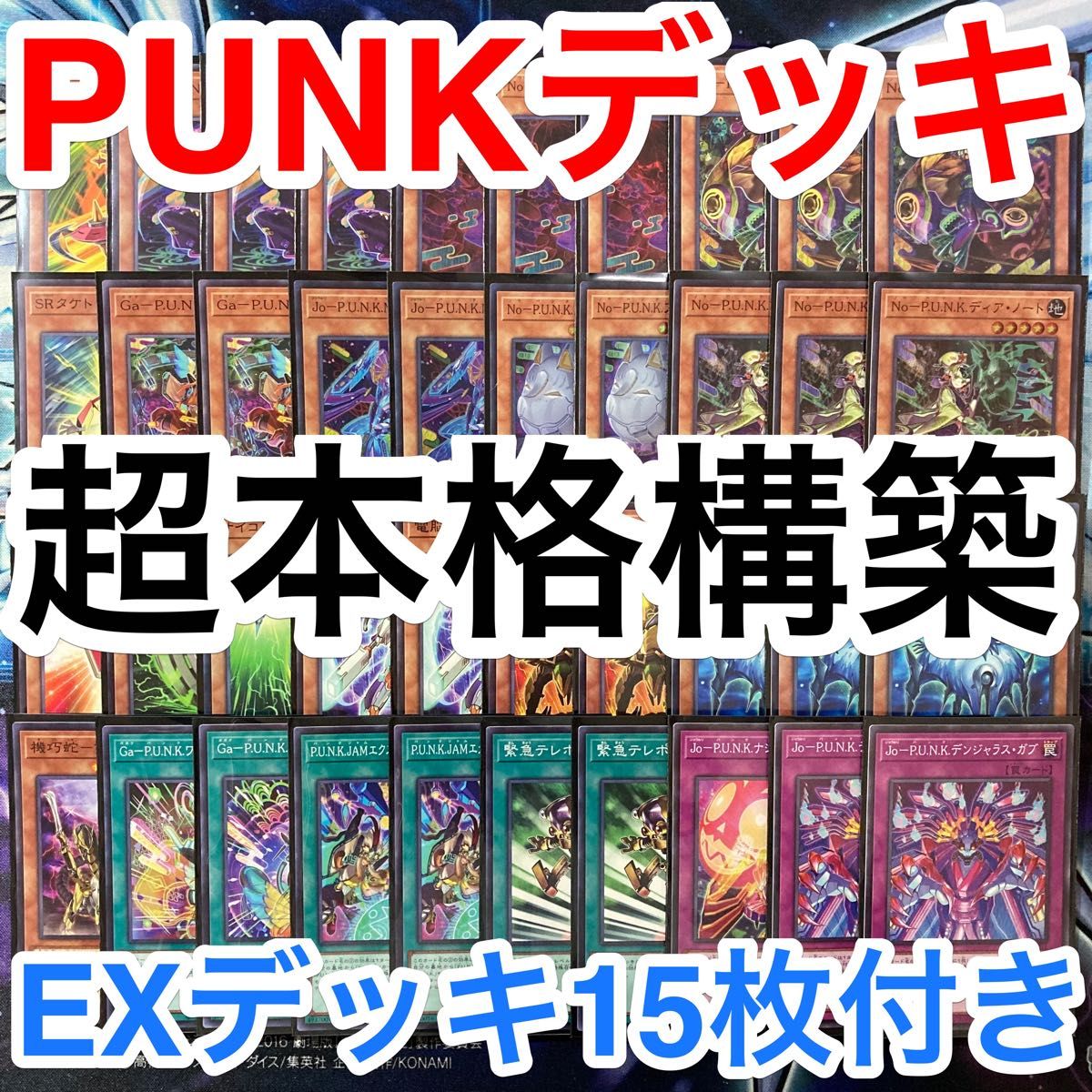 遊戯王 PUNKセリオンズデッキ P U N K デッキ No-P U N K セアミ No