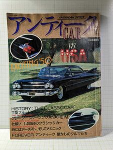 1986年S61年9月号臨時増刊　ピットイン　アンティークCSA in USA