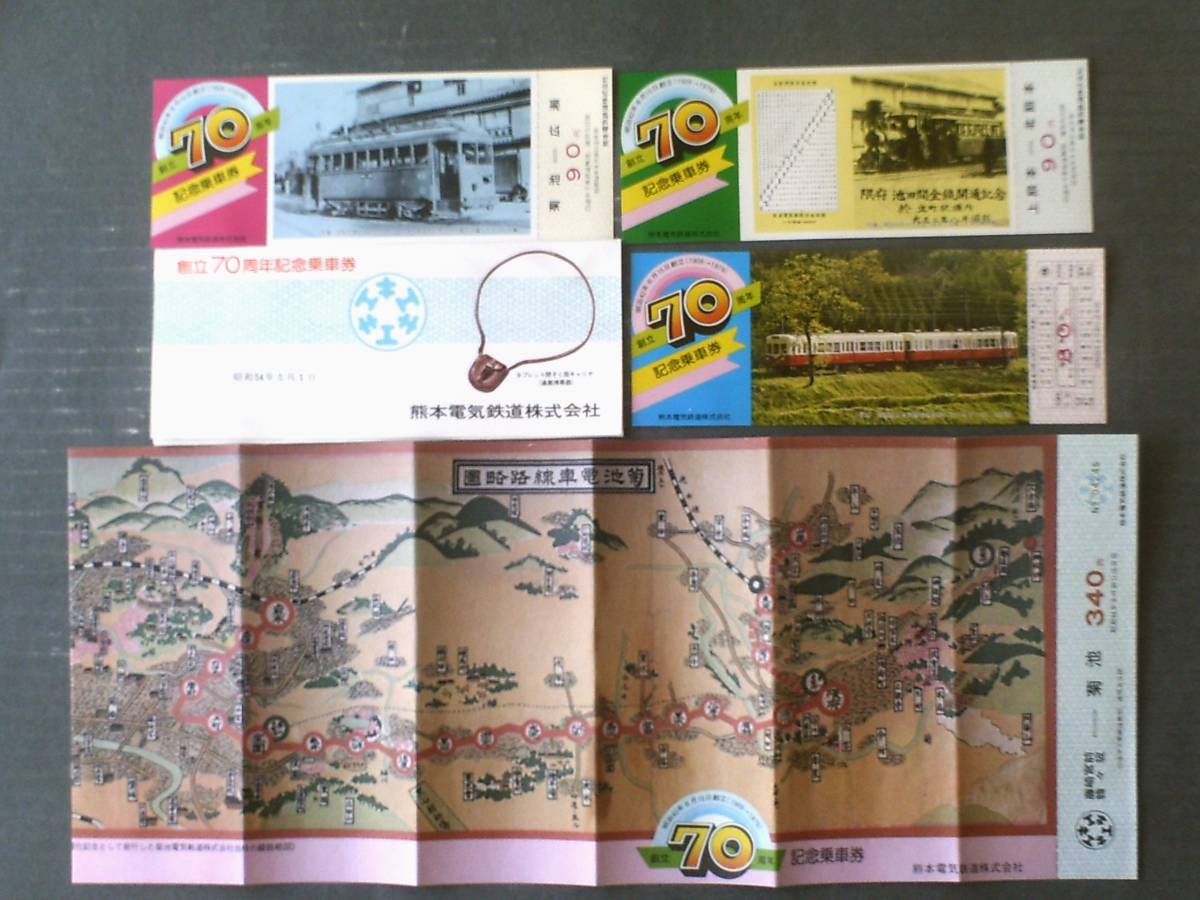 2023年最新】ヤフオク! -熊本電鉄(切符)の中古品・新品・未使用品一覧