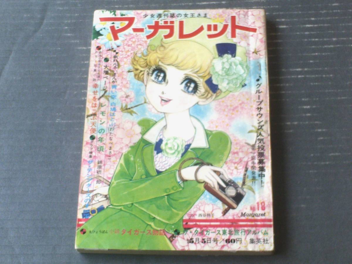 正規代理店 セサパリ わたなべまさこ 非貸本 初版 - www