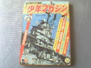 【週刊少年マガジン（昭和４０年４１号）】カラー大図解「アメリカ海兵隊の秘密戦法」・「日本の怪奇５０」等