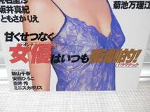 ◆NoWoN/ナオン 1999.Vol.25 小松千春 高橋由美子 中山美穂 新山千春 吉井怜 菊池万理恵江 中島史恵 大原かおり 木内美穂　純名里沙_画像4