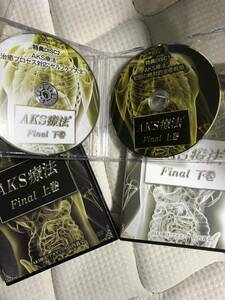 【DVD１０枚組】AKS療法　final ●山内義弘　治療院マーケティング研究所