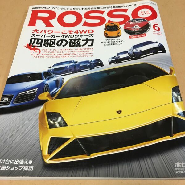 Rosso (ロッソ) 2013年 06月号