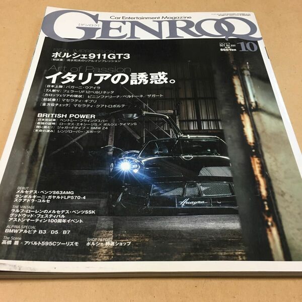 ＧＥＮＲＯＱ（ゲンロク） 2013年10月号 （三栄）