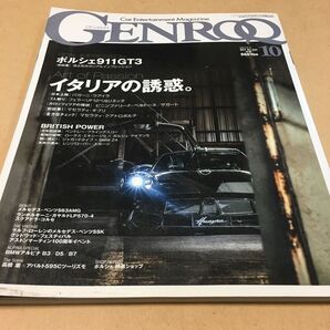 GENROQ(ゲンロク) 2013年10月号 (三栄)