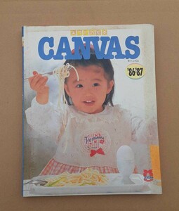 ギフトの絵本 キャンバス 1986-1987 CANVAS ZENSAN 昭和レトロ 本 雑貨 コレクション 資料