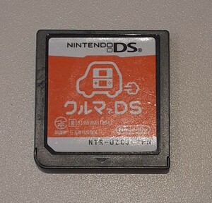 【ソフトのみ】クルマでDS 任天堂 DS ゲーム ソフト Nintendo おもちゃ ニンテンドー