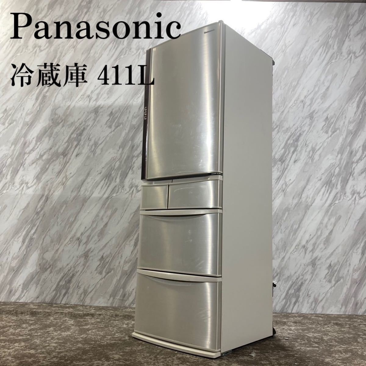 2016年製 Panasonic 冷蔵庫 NR-E431V-N-