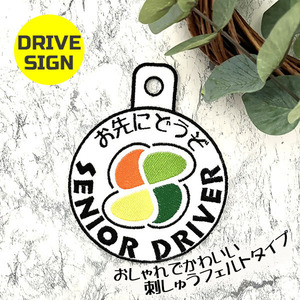 [sinia Driver 3 suction pad .... type ] Drive autograph / sticker / seniours / silver / four . leaf / simple / safety autograph / flap 