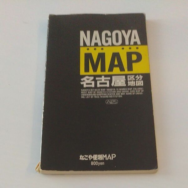 1989年3月版名古屋区分地図