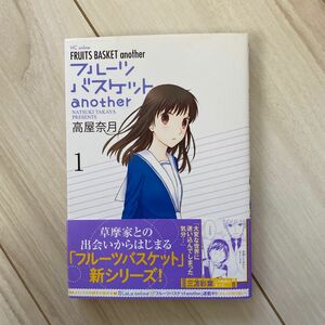 フルーツバスケットanother 高屋奈月