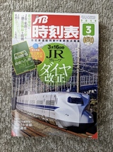 ＪＴＢ　2019年３月号大判時刻表　ＪＲグループダイヤ改正号_画像1