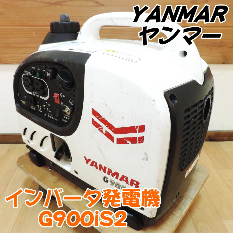 YANMAR ヤンマー インバーター発電機 G900is2 ⑦-