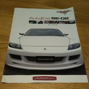 オートエクゼ パーツカタログ