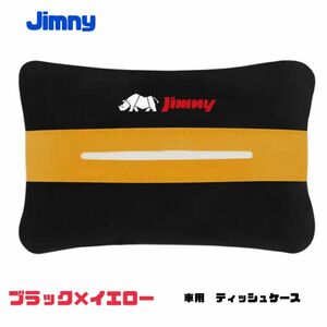 Jimny ティッシュケース ティッシュカバー ジムニー 車内アクセサリー