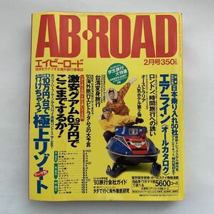 AB*ROAD|ei Be load (1993 year 2 month number )