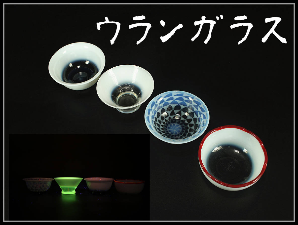 ヤフオク! -「ウランガラス 氷コップ」の落札相場・落札価格 ヤフオク! -「ウランガラス 氷コップ」の落札相場・落札価格