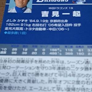 カルビー プロ野球チップス2011 吉見一起の画像2