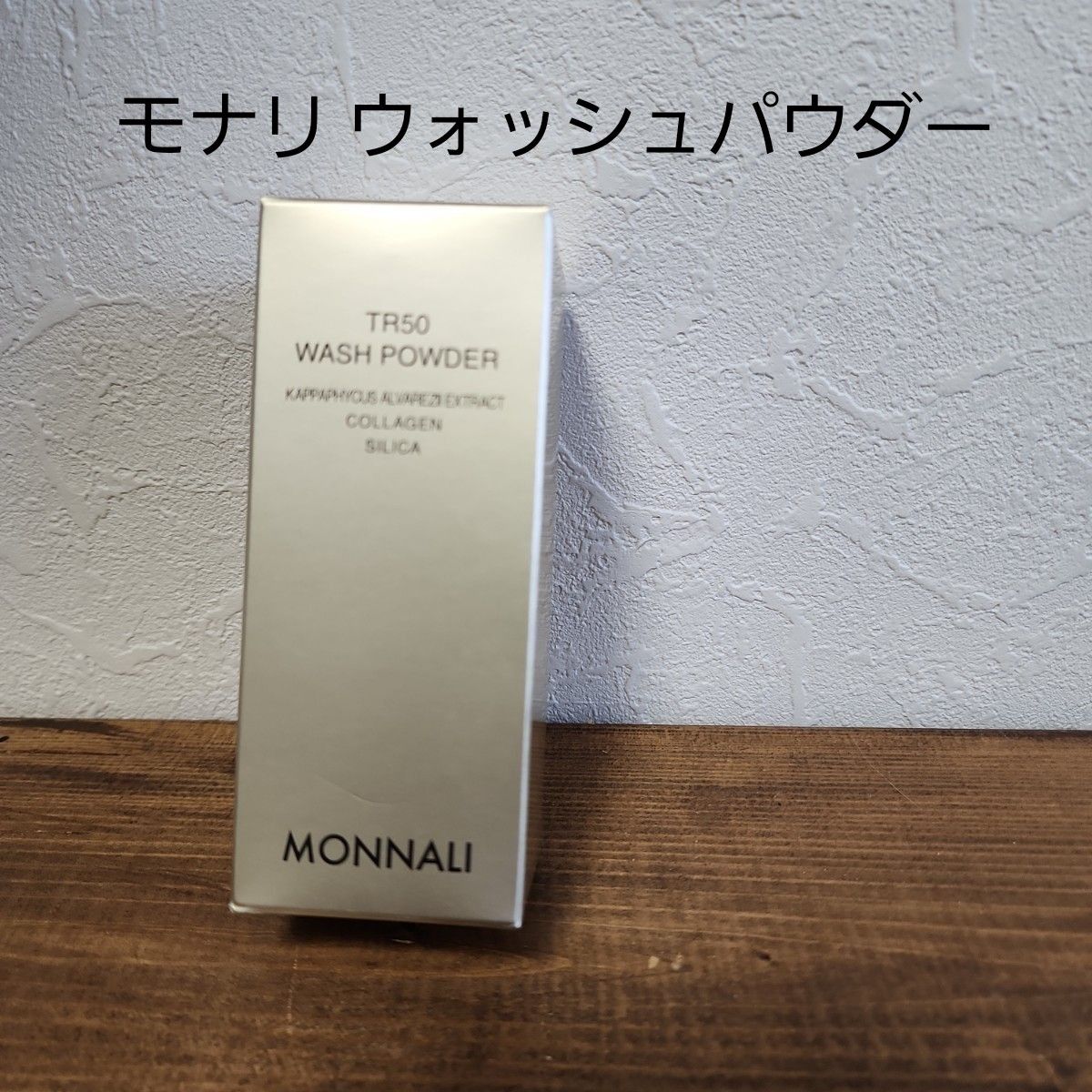モナリ レストレーションパック 復元 磁気 磁石 440g 約50回分|PayPay