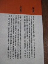 講談社 全集 中国の歴史 9■　　　海と帝国―明清時代　　　■明清五〇〇年壮大な「海の歴史」_画像5