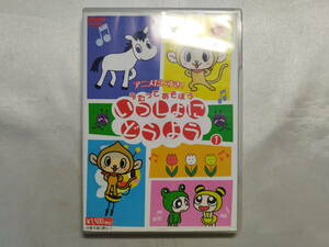 【中古品/傷有り】 いっしょにどうよう 1 DVD