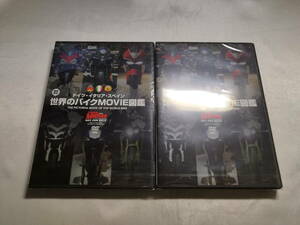 【未開封品】 Young Machine 世界のバイクMOVIE図鑑 (Young Machine 2015年1月号特別付録) DVD 2個セット