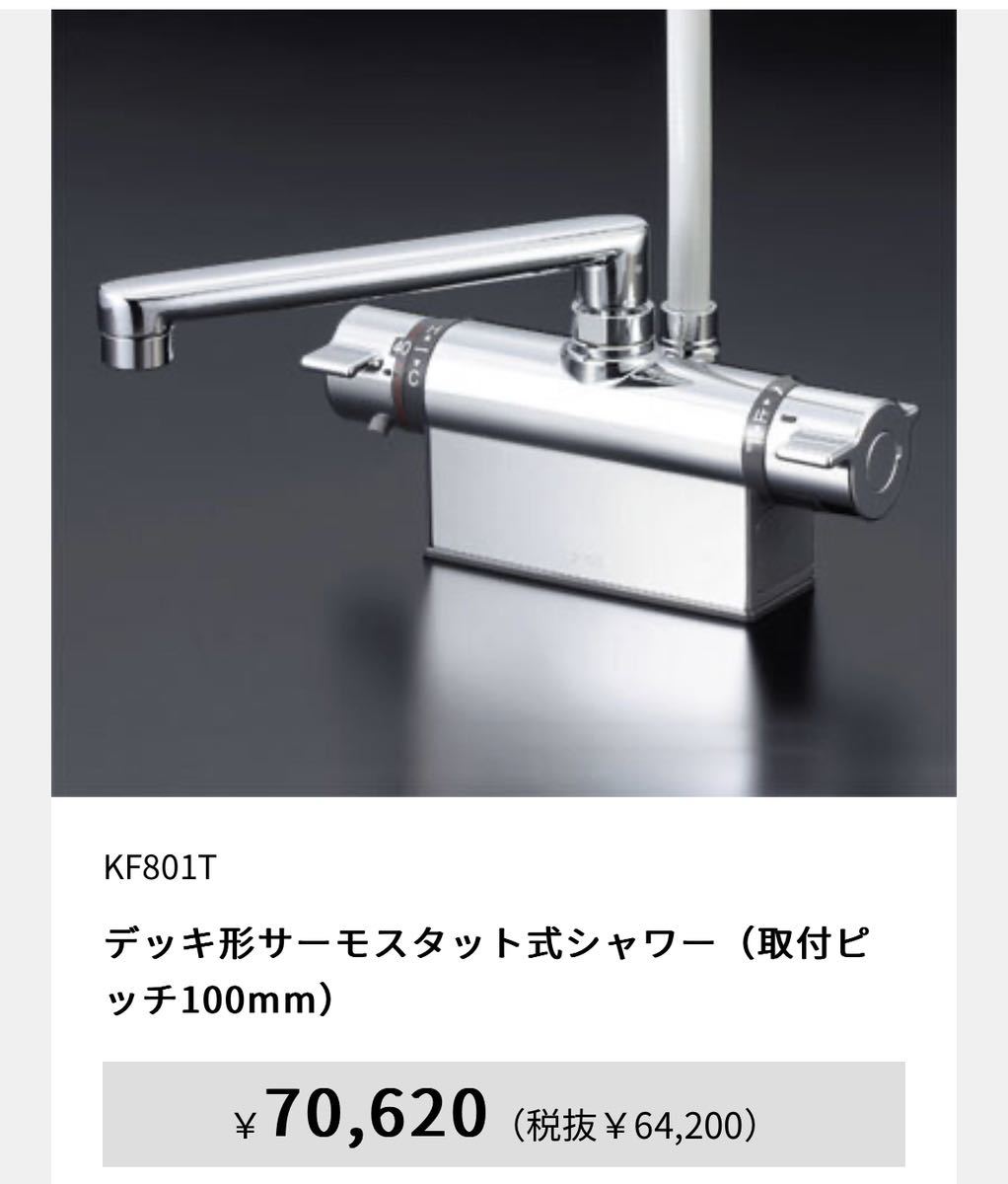 未使用品】KVK サーモスタット式シャワー 浴室用水栓・金具 KF800T
