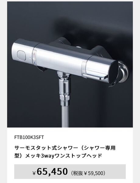 送料込み KVK FTB100K3SFT サーモスタット式シャワー(シャワー専用型)メッキ3wayワンストップヘッド