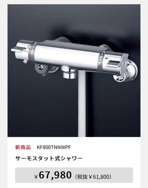 送料込み KVK KF800TNNWPF サーモスタット式シャワー