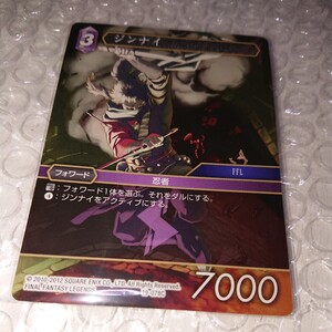 FFTCG 悪夢より来たる カード 19-078C ジンナイ 美品