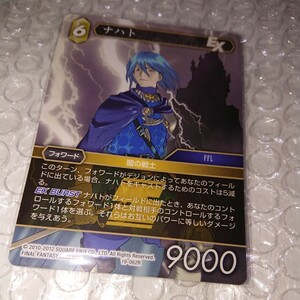 FFTCG 悪夢より来たる カード 19-062R ナハト 美品