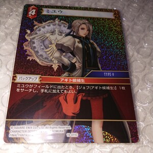 FFTCG 悪夢より来たる カード プレミアム 19-011C ミユウ 美品