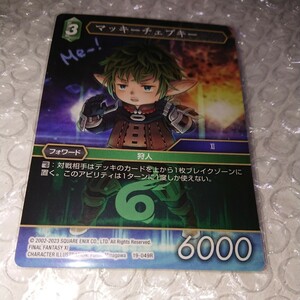 FFTCG 悪夢より来たる カード 19-049R マッキーチェブキー 美品