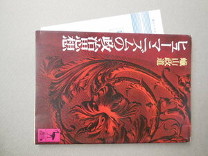 ヒューマニズムの政治思想 （講談社学術文庫　１６４） 蝋山政道／〔著〕