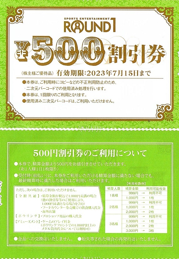 中華のおせち贈り物 Round1施設利用割引券&レッスン優待券 ラウンド