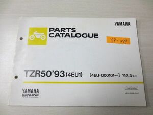 TZR50`93 4EU1 ヤマハ パーツカタログ 送料無料