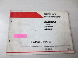 Let`s レッツ? AZ50 CA1PA UX X 1版 スズキパーツカタログ 送料無料