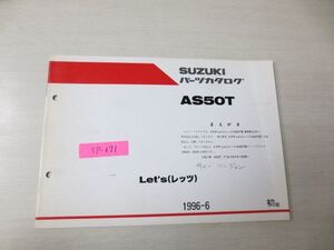 Let`s レッツ AS50T 1版 スズキパーツカタログ 補足版 追補版 送料無料