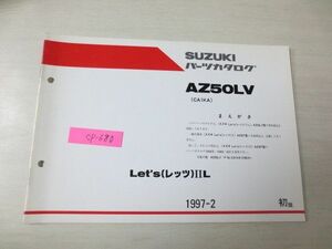 Let`s レッツ?L AZ50LV CA1KA 1版 スズキパーツカタログ 補足版 追補版 送料無料