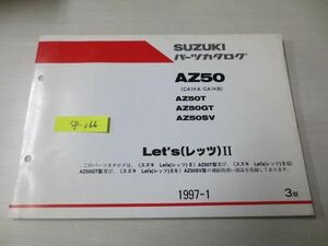 Let`s レッツ? AZ50 T GT SV CA1KA 1KB 3版 スズキパーツカタログ 送料無料