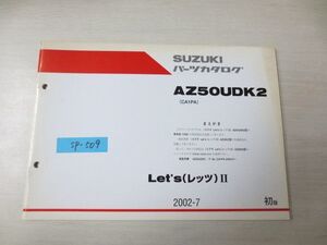 Let`s レッツ? AZ50UDK2 CA1PA 1版 専用部品 スズキパーツカタログ 送料無料