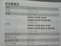 CB400 SUPERFOUR SUPERBOLD`OR ABS スーパーフォア スーパーボルドール NC42 ホンダ オーナーズマニュアル 取扱説明書 送料無料_画像3