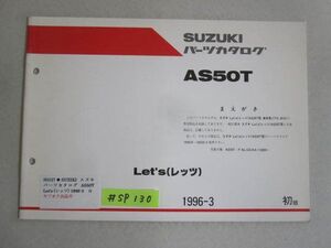 Let`s レッツ AS50T 1版 スズキパーツカタログ 補足版 追補版 送料無料