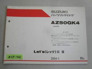 Let`s レッツ? Ｇ AZ50GK4 CA1PA 1版 スズキパーツカタログ 補足版 追補版 送料無料