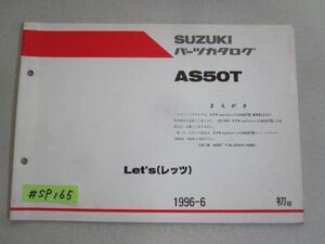 Let`s レッツ AS50T 1版 スズキパーツカタログ 補足版 追補版 送料無料