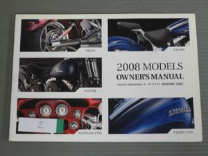 2008 MODELS ハーレーダビッドソン オーナーズマニュアル 取扱説明書 使用説明書 送料無料