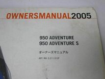 950 ADVENTURE S アドベンチャー 2005 日本語 配線図付き KTM オーナーズマニュアル 取扱説明書 送料無料_画像2